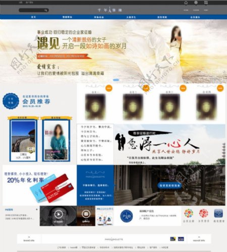 韩国风格征婚网站模版图片