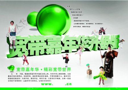 联通宽带嘉年华文字篇升级版宣传单页海报图片