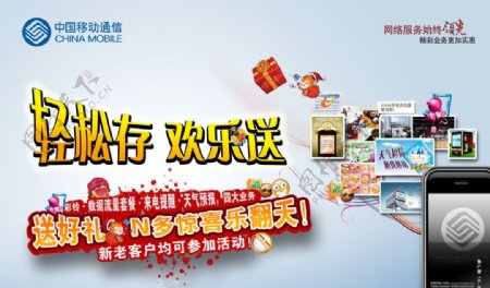 中国移动手机上网户外图片