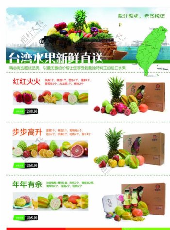 台湾水果传单图片
