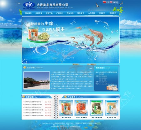 海产品网站模板图片