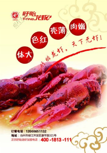 龙虾店宣传单图片