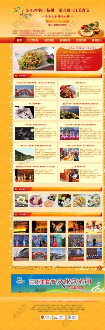 美食节专题活动网页模板图片