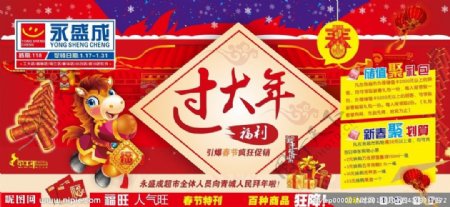 马年春节DM海报封面图片