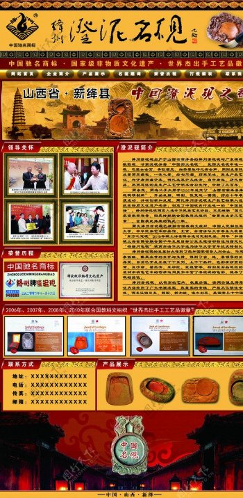 绛州澄泥砚网站效果图图片