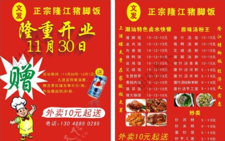 隆江猪脚饭宣传单图片