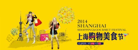 上海购物美食节图片