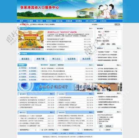 张家港流动人口服务中心网站图片
