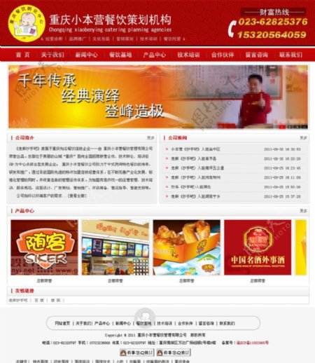 重庆小本营餐饮策划机构网站模板图片