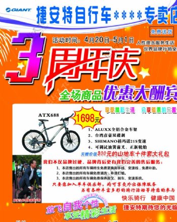 捷安特自行车彩页图片