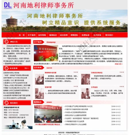 红色律师事务所网站图片