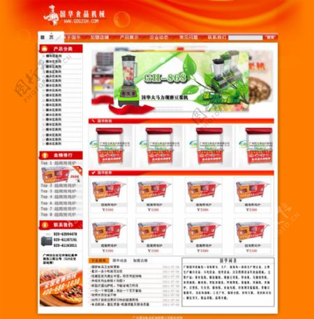 广州国华食品机械网站模板图片