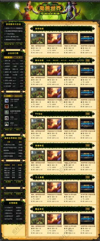 魔兽世界游戏专题网站图片
