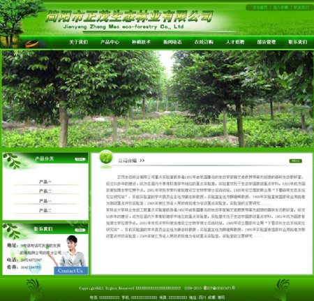 生态网页模板图片