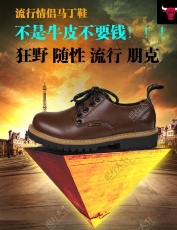淘宝男鞋大头鞋霸气广告设计图片