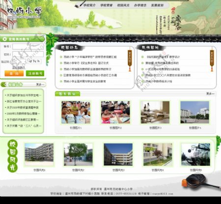 原创绿色清新古典学校中文模板图片
