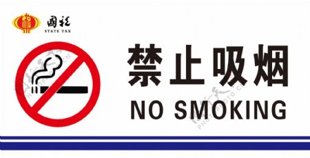 禁止吸烟台卡图片