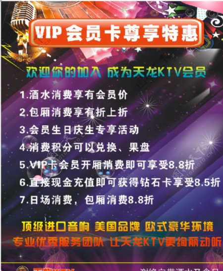 天龙KTV海报图片