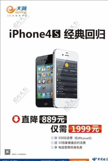 中国电信苹果4S图片
