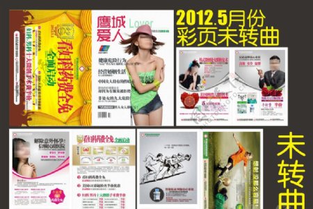 鹰城爱人2012年5月杂志彩页图片