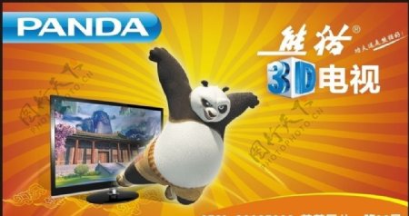 熊猫电视图片