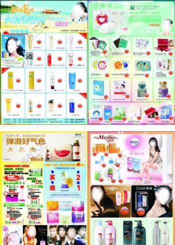 化妆品专卖店彩页图片