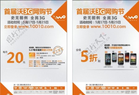 3G手机网购节图片