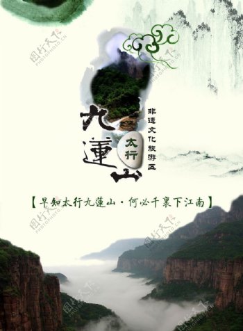 九莲山宣传页图片