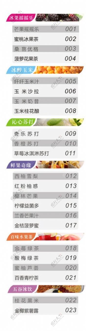 2014夏季饮品菜单图片