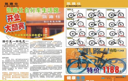 凯路仕自行车宣传单图片