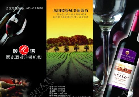 葡萄酒广告彩页图片