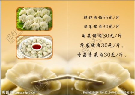 饺子宣传单图片