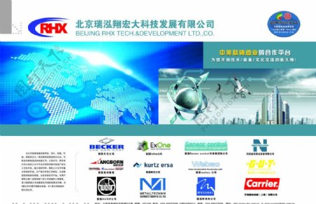 北京瑞泓翔宏大科技发展有限公司宣传单图片