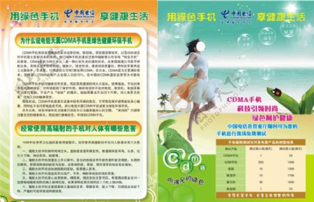 中国电信CDMA宣传单图片