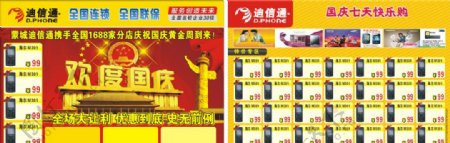 2011国庆迪信通手机DM彩页图片
