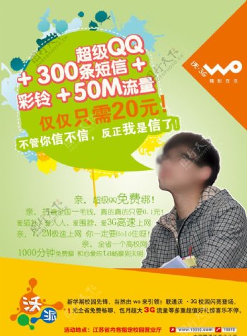 苏州联通10月3GQQ卡宣传单页图片