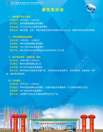 2010第七届梧州国际宝石节旅游嘉年华画册第7页图片