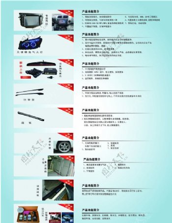 丰田RAV4汽车配套产品宣传单页图片