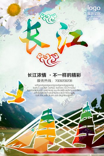 长江海报图片