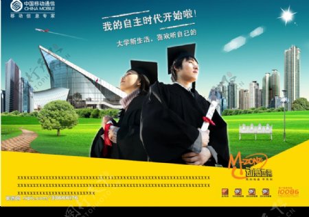 中国移动动感地带新生入学广告宣传单页图片
