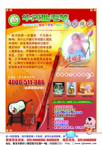 2012华茂胎毛笔宣传广告图片