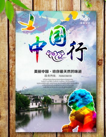 中国行海报图片
