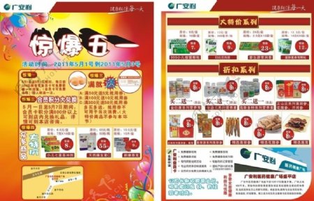 广安利药店宣传单图片