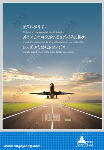 企业文化愿景飞机与背景合层图片
