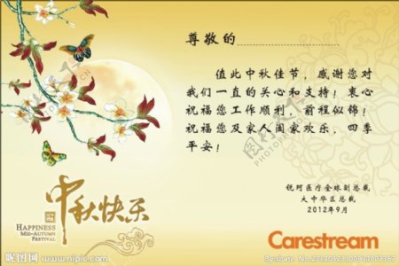 中秋节贺卡设计图片