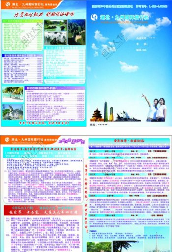 九州国旅56月宣传单图片