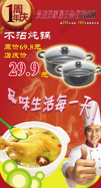 炖锅厨具图片