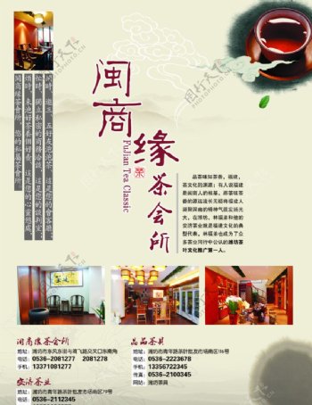 高档茶艺馆宣传单图片