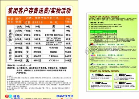 移动宣传单图片