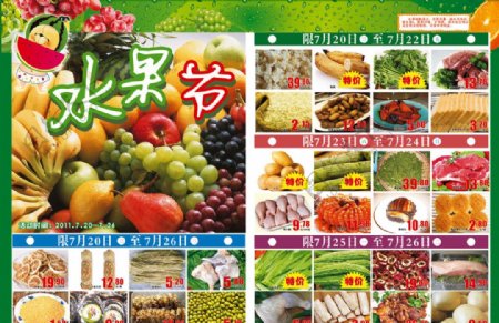 水果节生鲜DM商品宣传图片